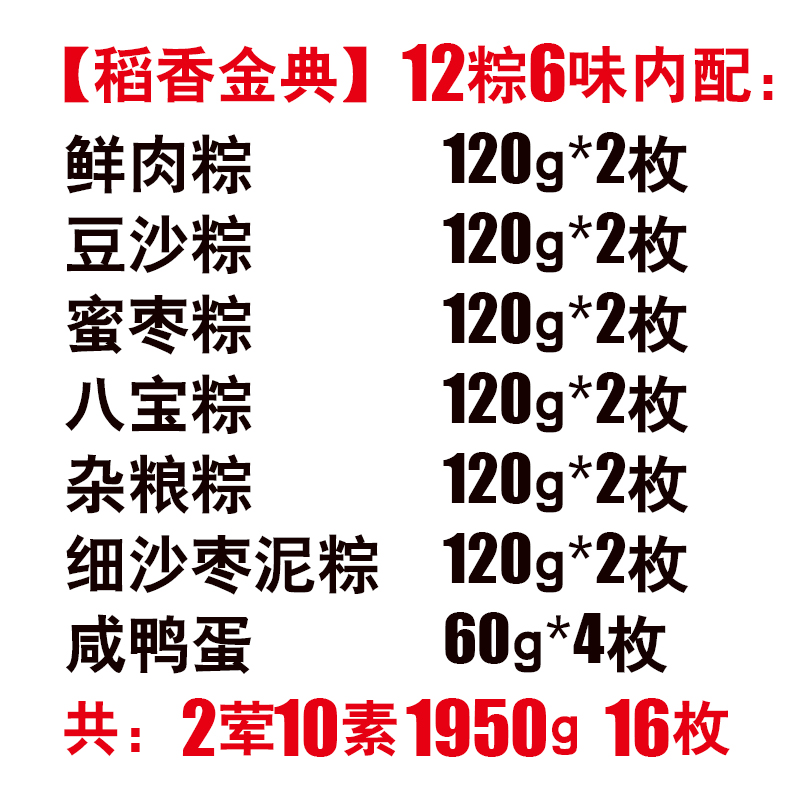 [苏州稻香村粽子]稻香金典粽子礼盒1950g