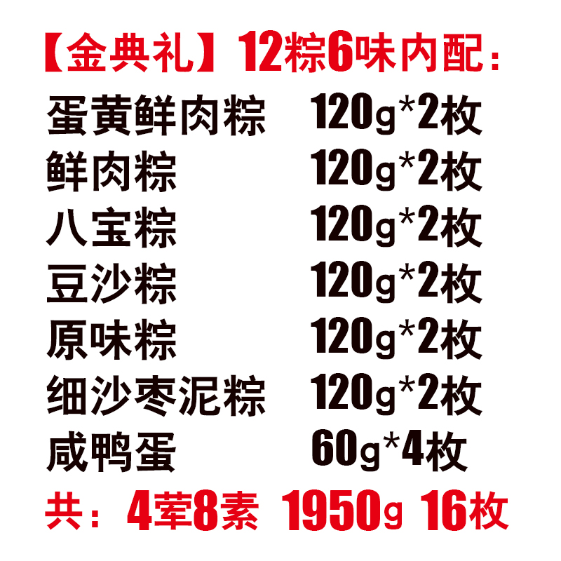 [苏州稻香村粽子]金典礼粽子礼盒1680g