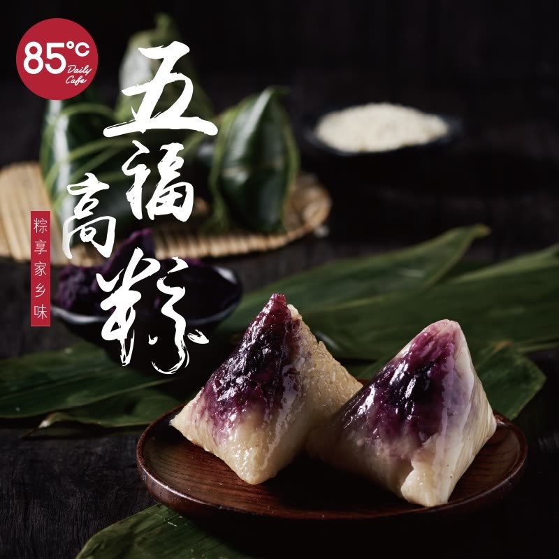 [85度c粽子]五福高粽粽子礼盒1060g