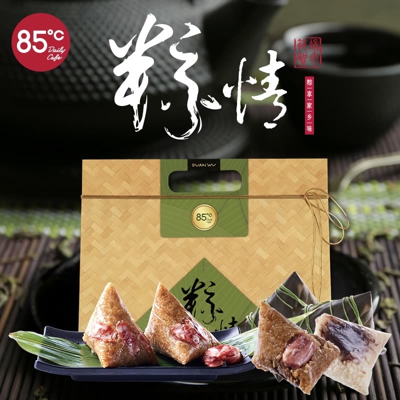 [85度c粽子]粽情礼盒粽子礼盒1008g