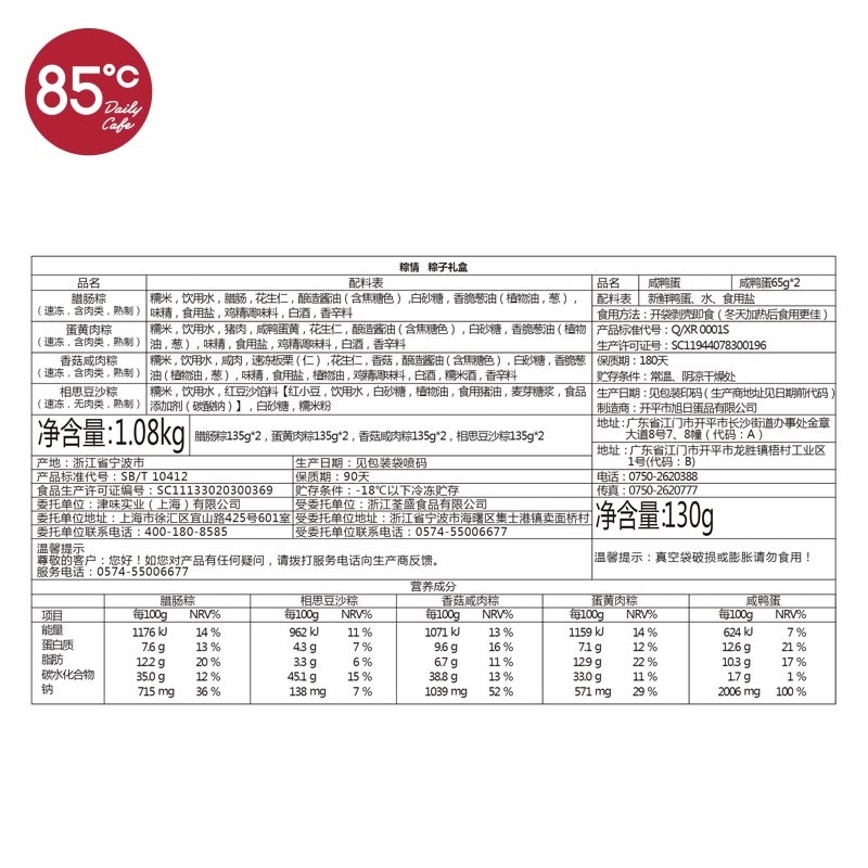 [85度c粽子]粽情礼盒粽子礼盒1008g