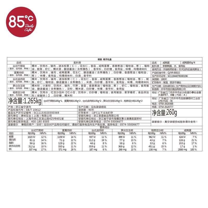 [85度c粽子]粽意礼盒粽子礼盒1265g