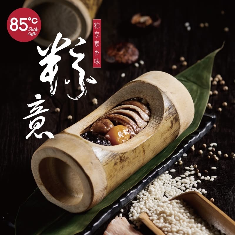 [85度c粽子]粽意礼盒粽子礼盒1265g