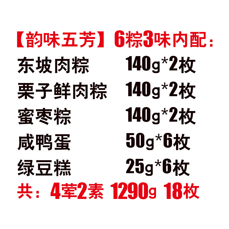 [五芳斋粽子]五芳斋韵味五芳粽子礼盒