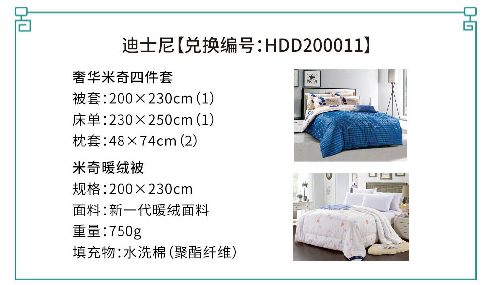 HDD200011 迪士尼奢华米奇四件套+迪士尼米奇暖绒被
