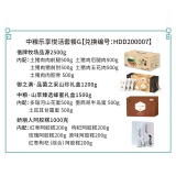 HDD200007 偕牌牧场 品源2500g+御之满·品菌之采山珍礼盒1200g+中粮·山萃臻...