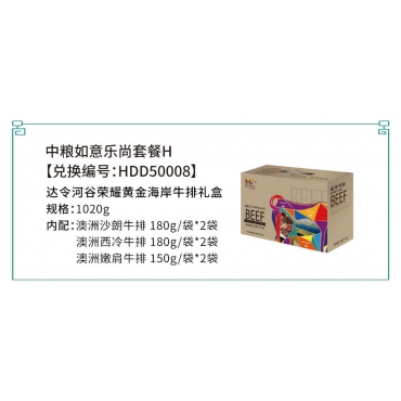 HDD50008 达令河谷荣耀黄金海岸1020g