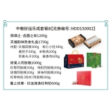 HDD150002 御之满·品菌之采1200g+天福韵味熟食礼盒1750g+娇美人阿胶糕100...
