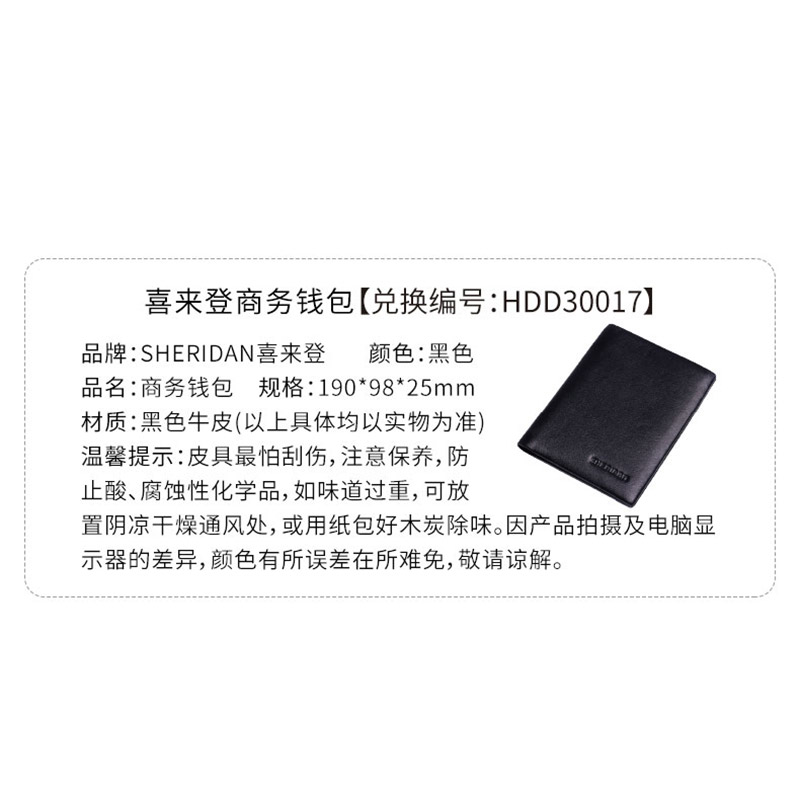 HDD30017 喜来登商务钱包