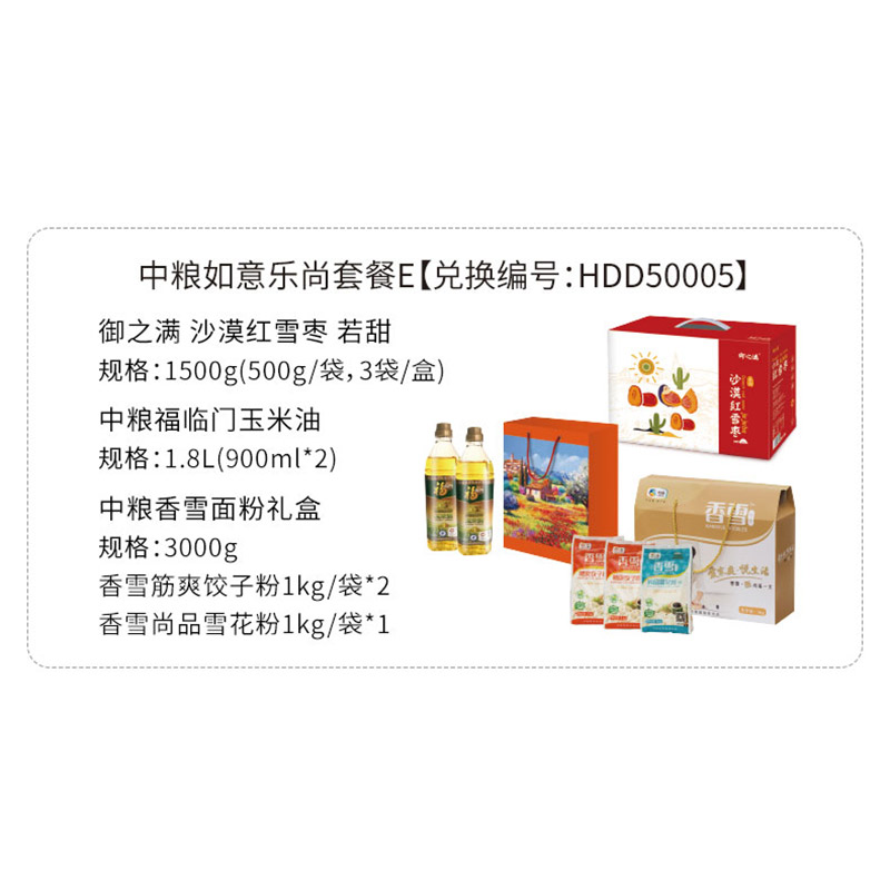HDD50005 御之满 沙漠红雪枣 若甜1500g+中粮福临门玉米油900ml*2+中粮香雪面粉礼盒3kg