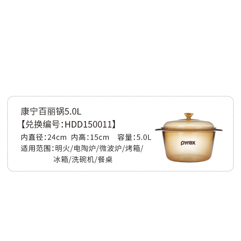 HDD150011 康宁百丽锅5L