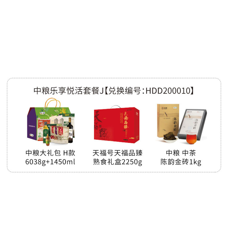 HDD200010 中粮大礼包 H款5728g+1750ml+天福号天福至尊熟食礼盒1700g+中茶·陈韵金砖1kg