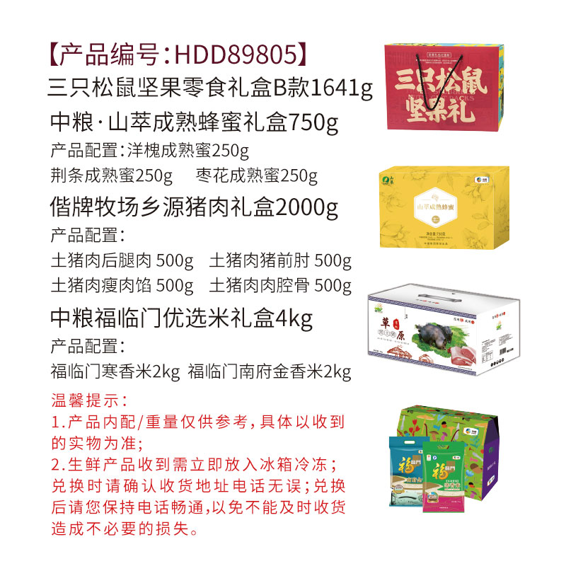 HDD89805 三只松鼠坚果零食大礼包B+中粮·山萃成熟蜂蜜礼盒750g+偕牌牧场 思源 鲜肉 2000g/盒+中粮 福临门优选米礼盒 4kg