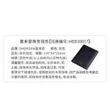 HDD30017 喜来登商务钱包