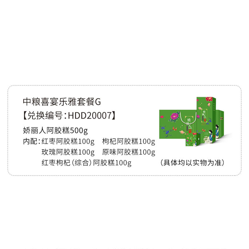 HDD20007 娇丽人阿胶糕 500克