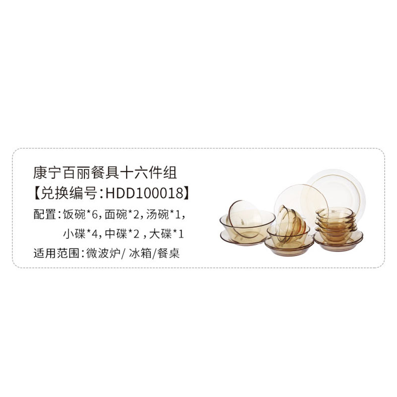 HDD100018 康宁百丽餐具十六件组