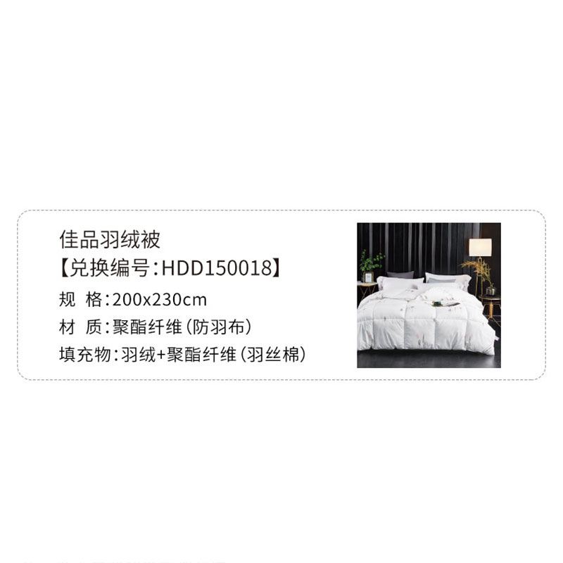 HDD150018 天琴佳品羽绒被