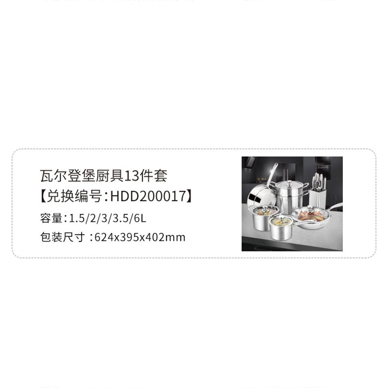 HDD200017 德铂厨具瓦尔登堡(厨房锅具道具套装)
