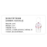 HDD50014 联创离子蒸汽美容器