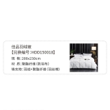 HDD150018 天琴佳品羽绒被