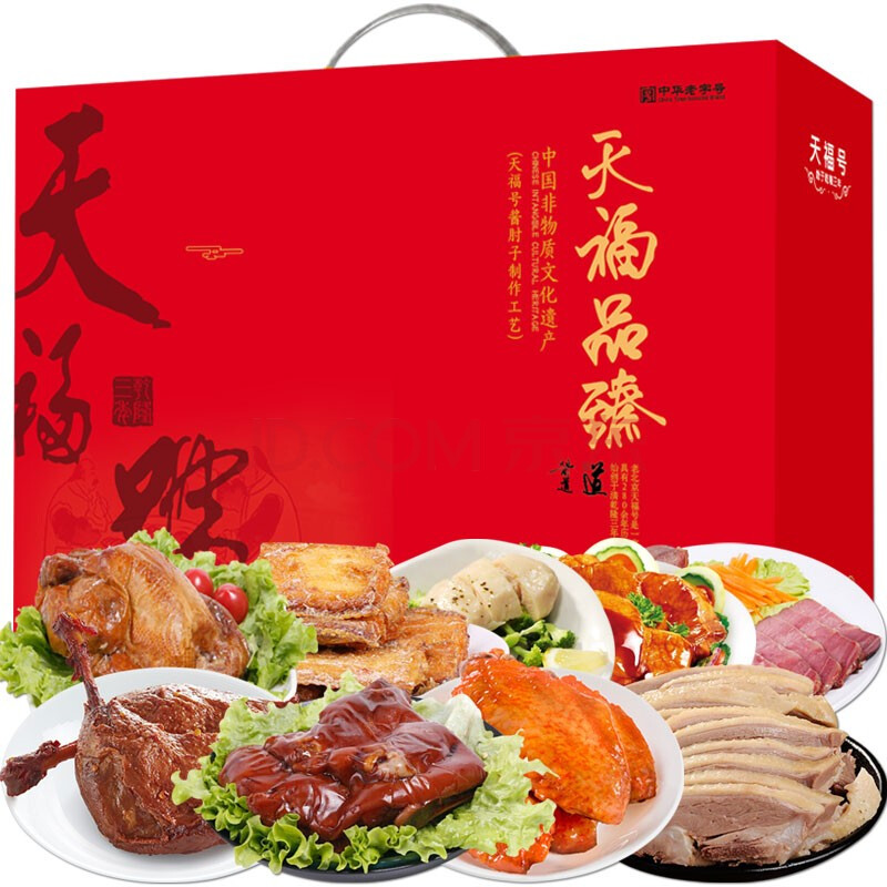 天福号天福品臻熟食礼盒2250g