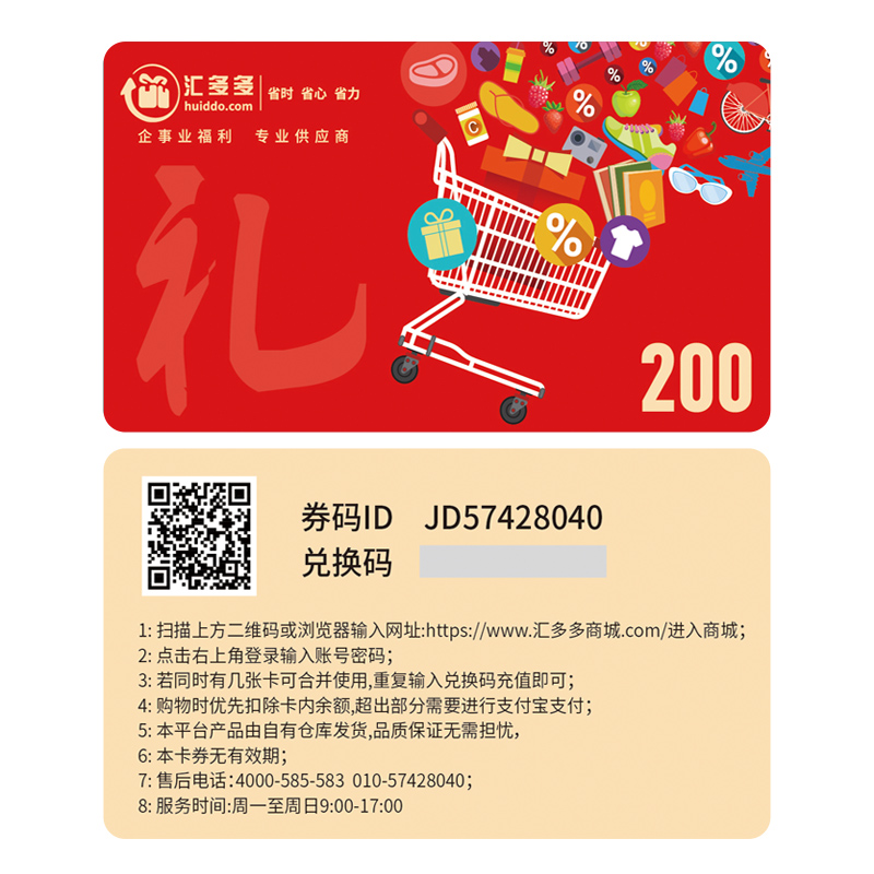 汇多多商城储值卡