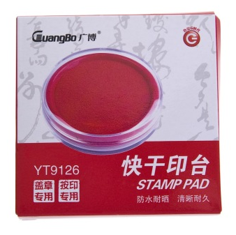 广博（GuangBo） YT9126 快干印台印泥 红色 单只装