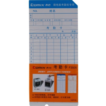齐心(COMIX)F3505 优质进口300g白卡双面考勤卡纸/打卡纸 100张/包