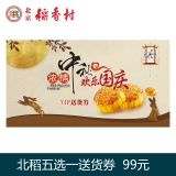 [北京稻香村月饼] 99元五选一月饼券