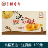 [北京稻香村月饼] 129元五选一月饼券