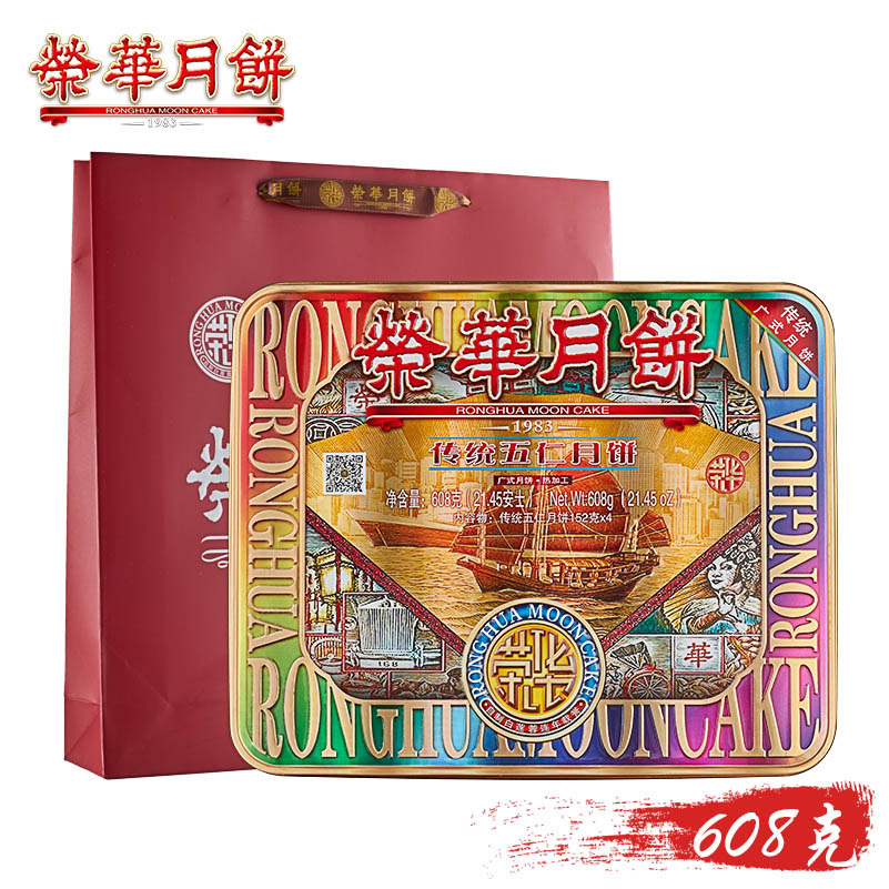 [元朗荣华月饼] 传统五仁月饼礼盒608g