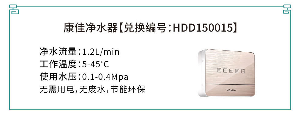 HDD150015  康佳净水器 