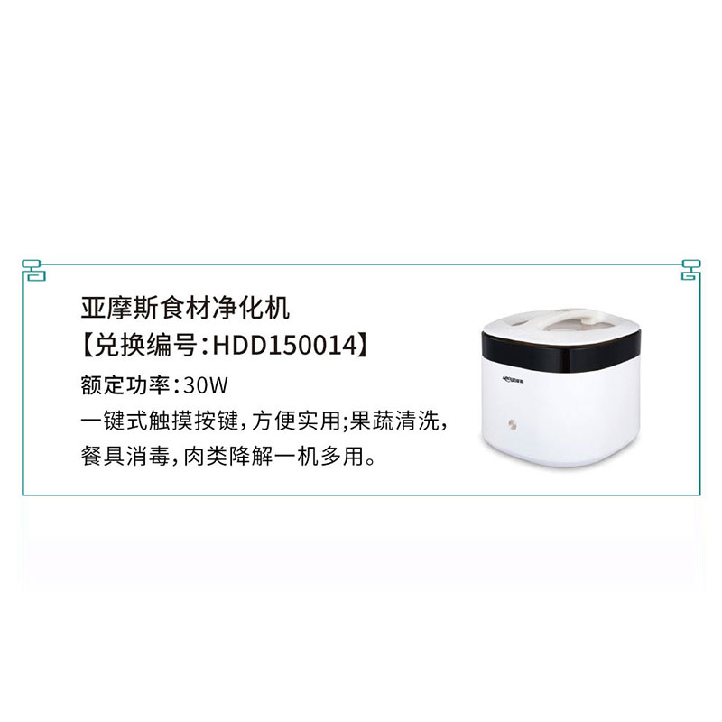 HDD150014 亚摩斯食材净化机
