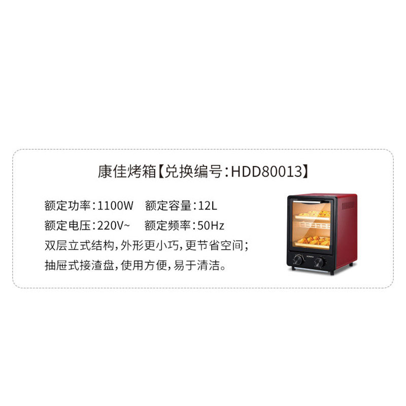 HDD80013 康佳电烤箱