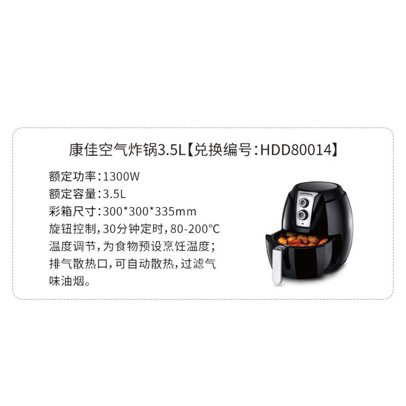 HDD80014 康佳空气炸锅