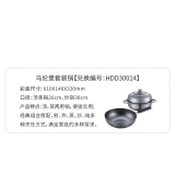 HDD30014 马伦堡套装锅