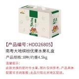 HDD26805 南粤大地 缤纷优果水果礼盒（只限北京地区）