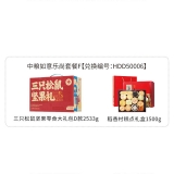 HDD50006 三只松鼠坚果零食大礼包D款2533g+稻香村糕点礼盒1500g