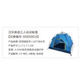 HDD50016 汉乐美途三人自动帐篷