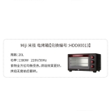HDD80013 Miji 米技 电烤箱