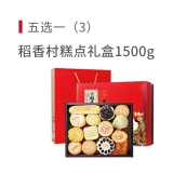 稻香村糕点礼盒1500g